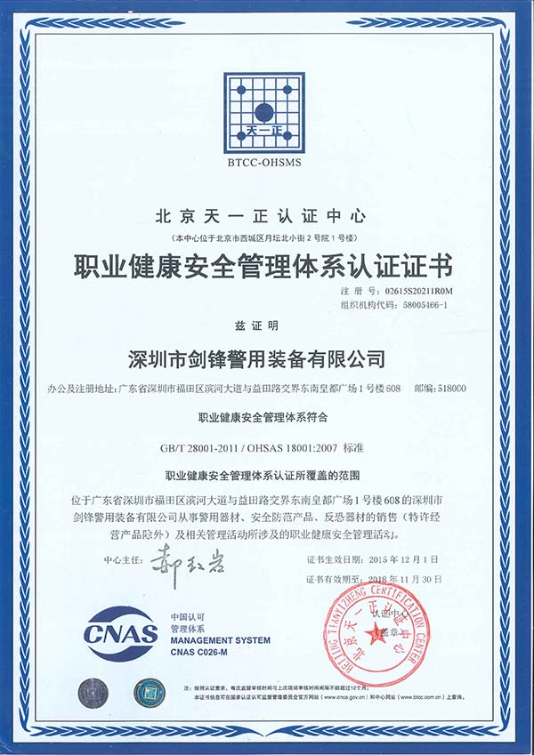 職業健康安全認證(中文)